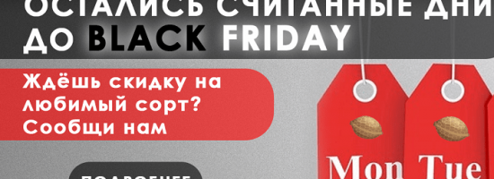 черная пятница