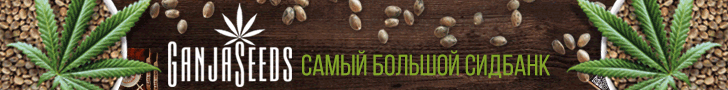 Интернет магазин семян конопли в Украине