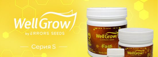 S series Well Grow