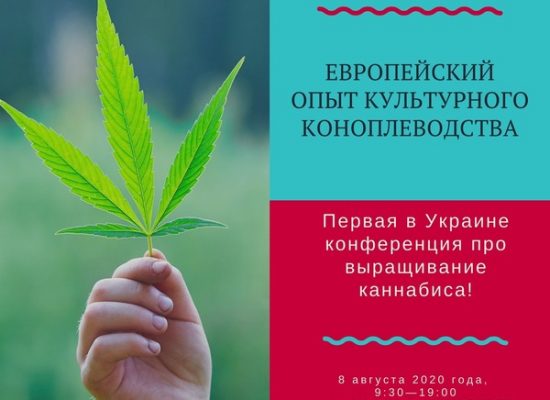 Европейский опыт культурного коноплеводства